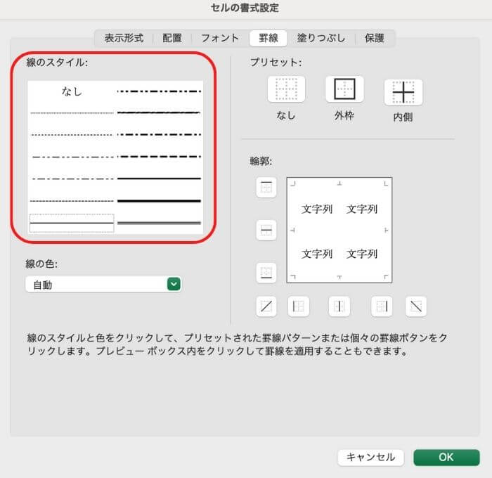 罫線の線のスタイルを選択