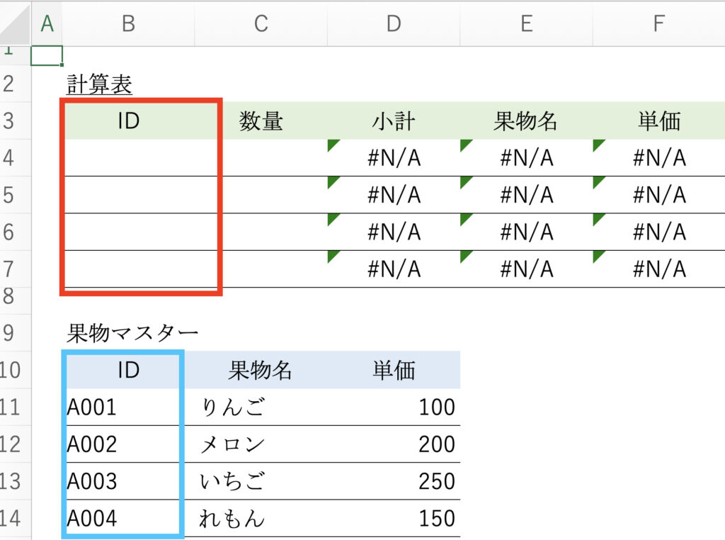 VLOOKUP１