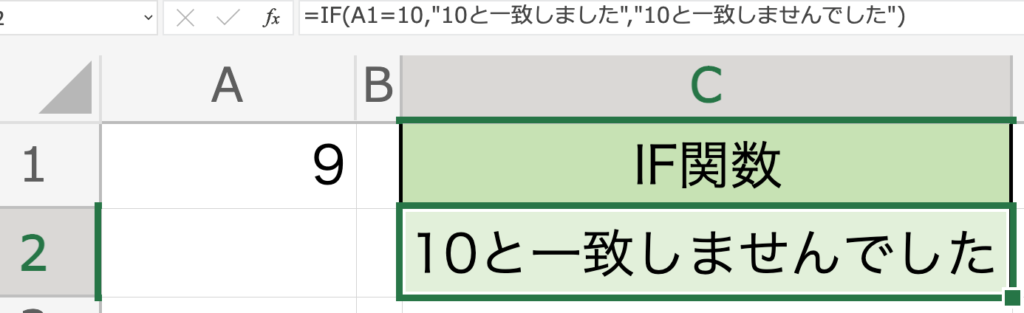 IF関数説明2