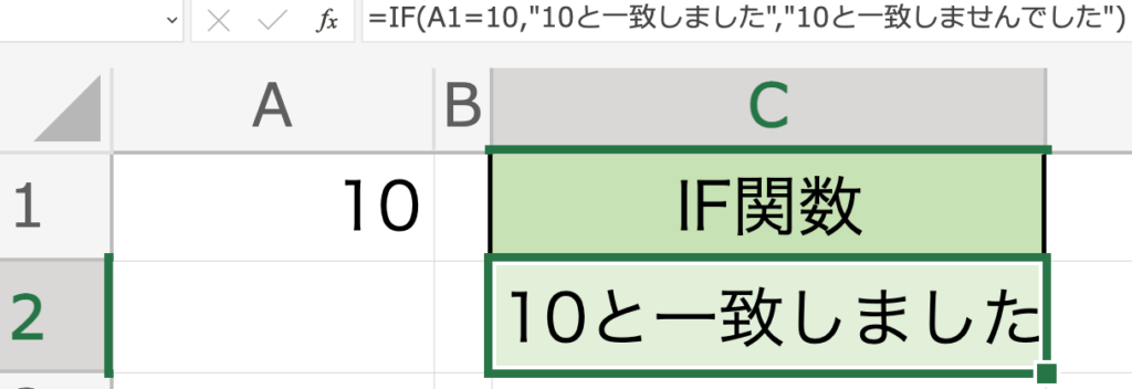 IF関数説明1