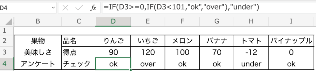 IF関数説明3