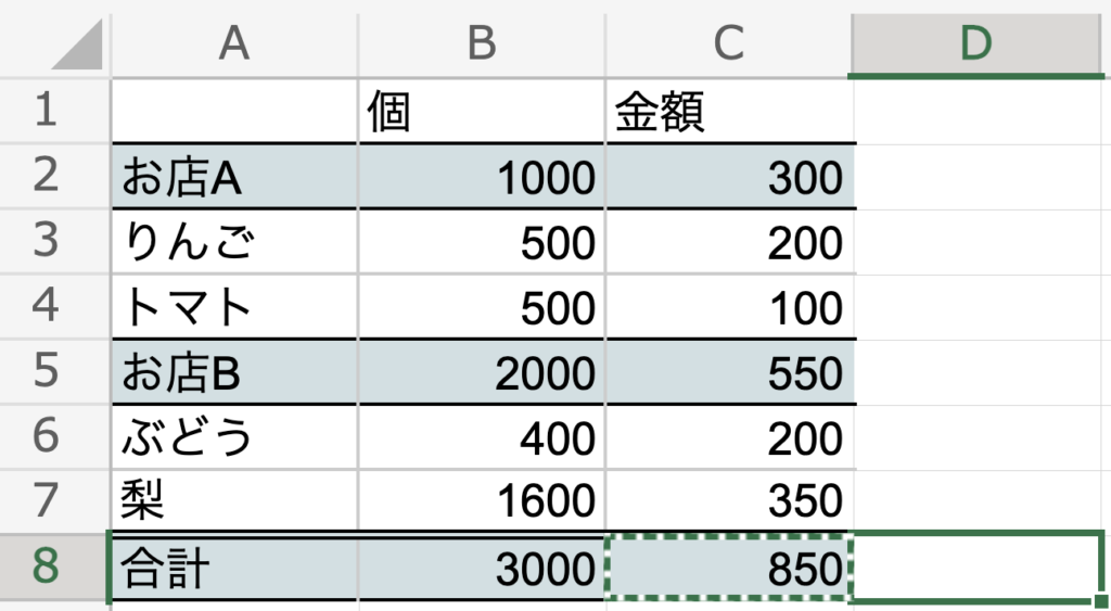 SUM関数画像10