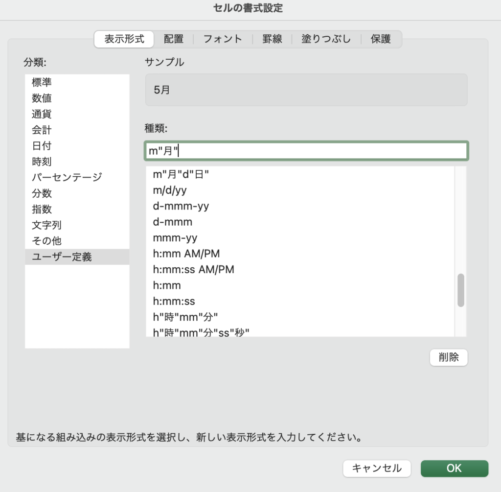 セルの書式設定