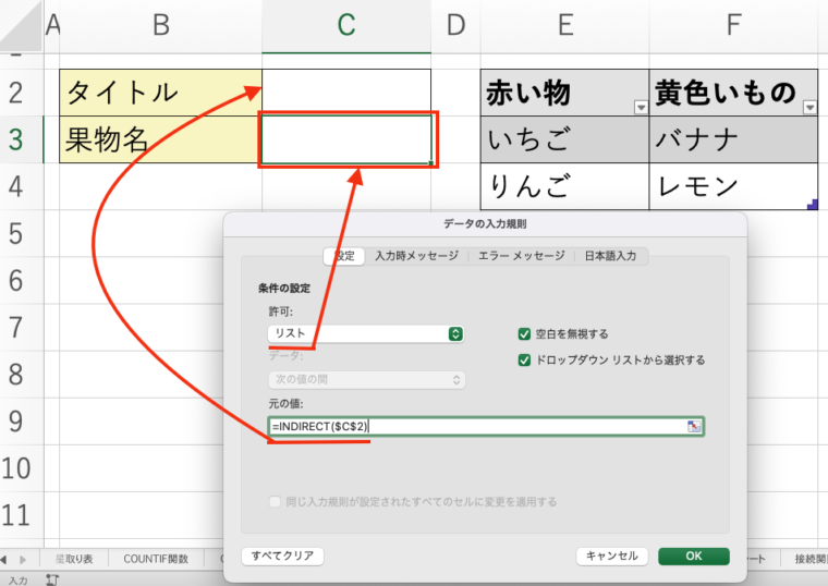 INDIRECTプルダウン入力規則