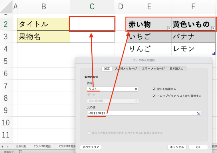 INDIRECTプルダウン入力規則