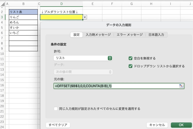 プルダウンリストOFFSET関数COUNTA関数