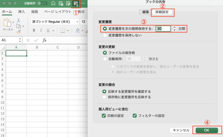 ブックの共有(レガシ)設定が有効になっているか確認