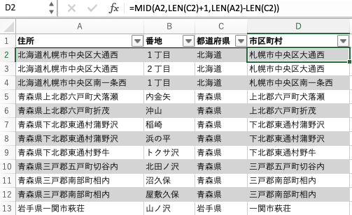 関数説明MID関数LEN関数