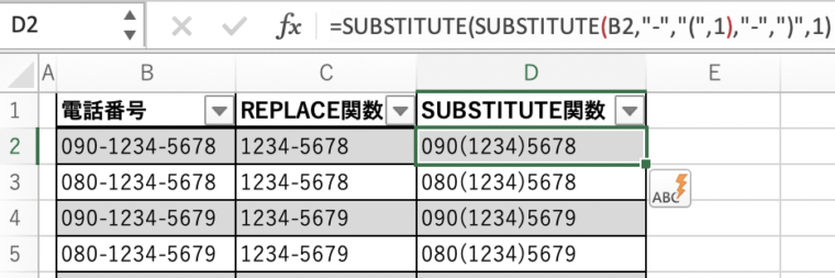 関数説明SUBSTITUTE関数