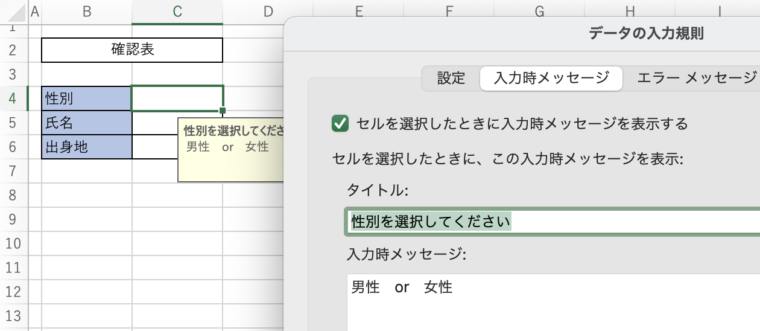 プルダウンリスト入力メッセージ