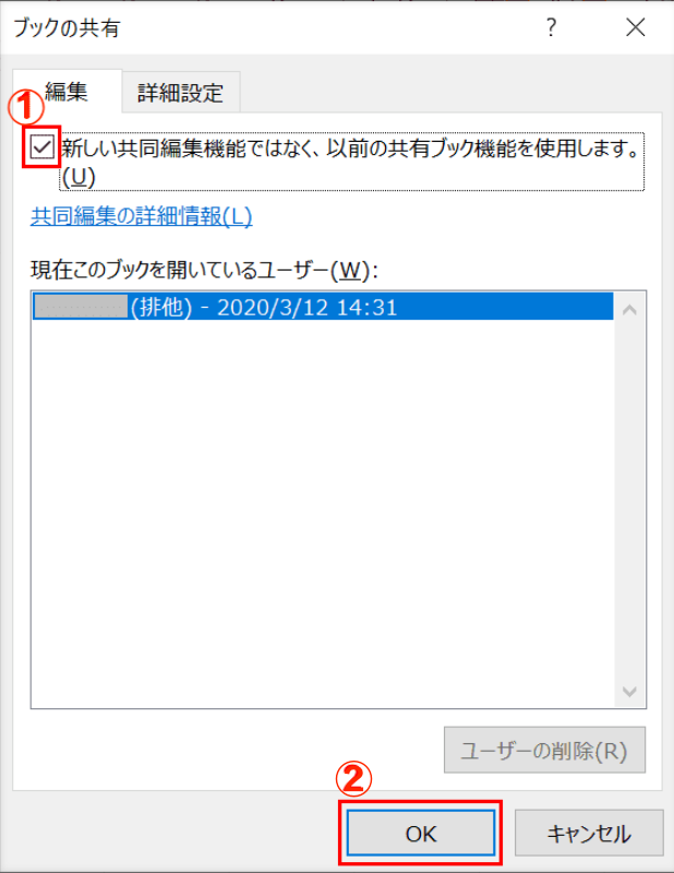 ブックの共有設定方法Windows