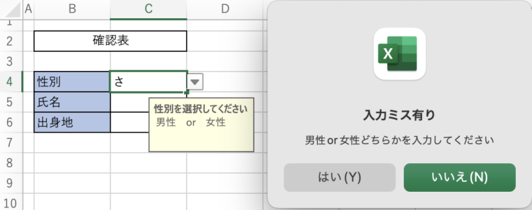 プルダウンリストエラー表示