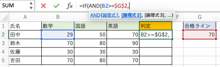 例）全てのテスト結果が70点以上だったら「合格」と判定_ネスト