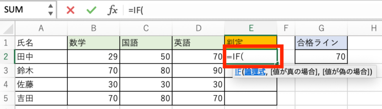 例）全てのテスト結果が70点以上だったら「合格」と判定_IF関数