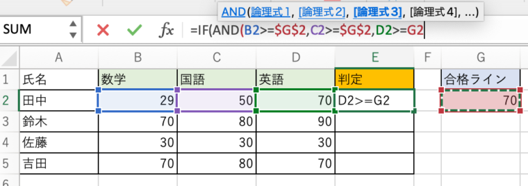 例）全てのテスト結果が70点以上だったら「合格」と判定_入れ子