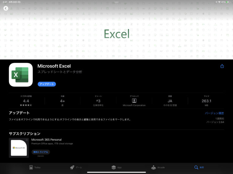 Excelアプリ紹介
