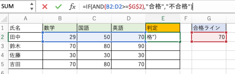 例）全てのテスト結果が70点以上だったら「合格」と判定_数式の作り方