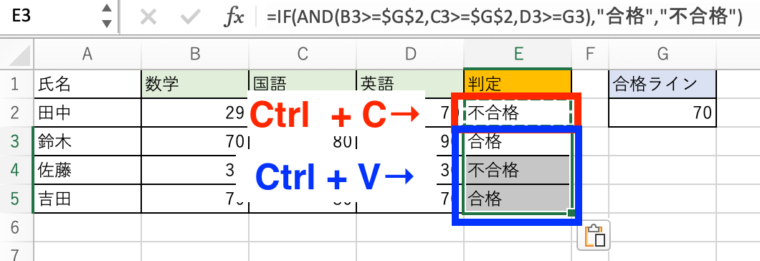 例）全てのテスト結果が70点以上だったら「合格」と判定_ctrl+ｃ