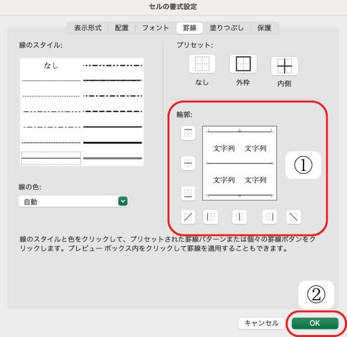 罫線を引きたい箇所を実際にクリックし、okをクリック