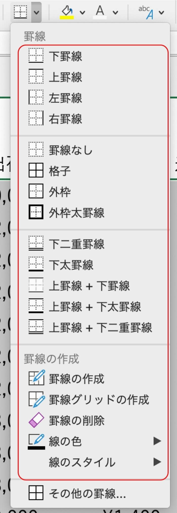 罫線の選択