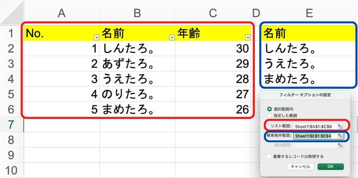 フィルター複数条件の設定方法