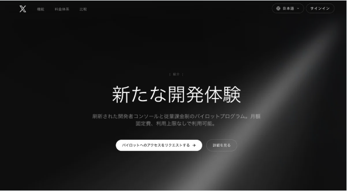 【2026年最新】X API（Twitter API）の料金が変わった！無料枠廃止と従量課金制を徹底解説