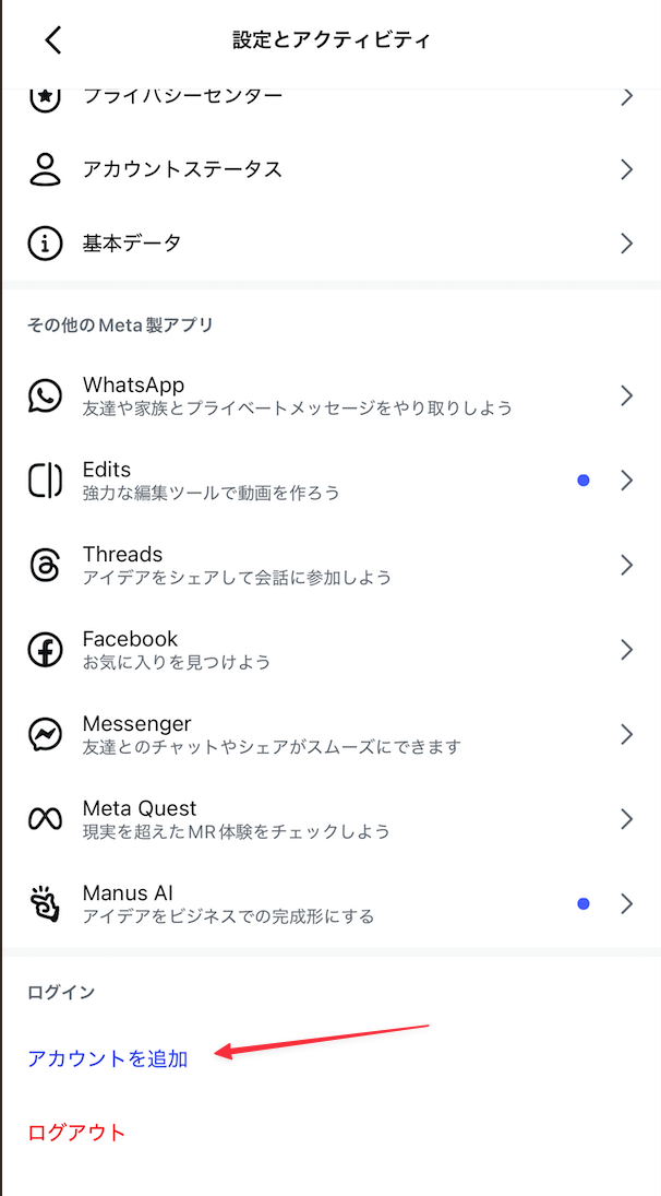 Instagramの設定とアクティビティ画面でアカウントを追加をタップする手順