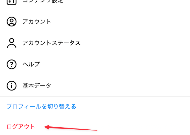 Threadsアプリの設定メニューからログアウトをタップする手順