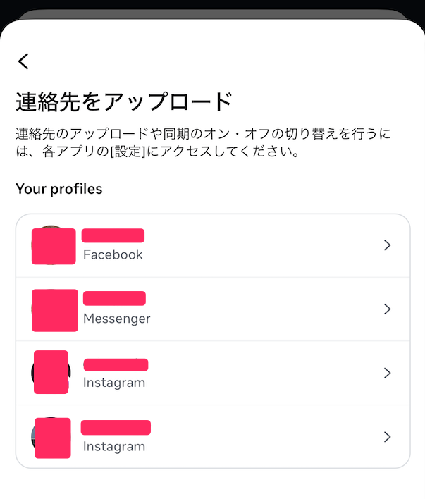 連絡先をアップロード画面でInstagramの連絡先同期をオフにする手順
