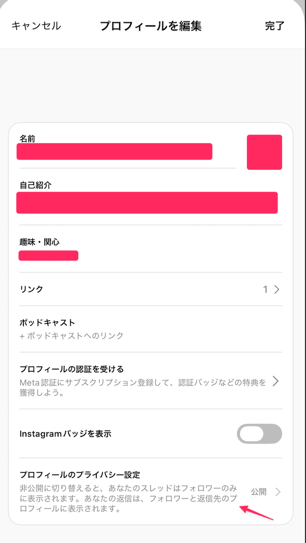 Threadsの非公開プロフィール設定をオンにする手順