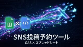 SNS予約投稿ツール完全ガイド|X・Threads対応の無料&買い切りツールを徹底比較【2026年最新】