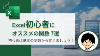 【2026年版】Excelでよく使う関数一覧｜初心者が最初に覚えるべき関数を完全ガイド