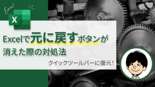 Excelで「元に戻す」ができない原因と対処法｜Ctrl+Z・回数上限・復元方法を完全解説