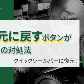 Excelで「元に戻す」ができない原因と対処法｜Ctrl+Z・回数上限・復元
