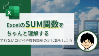 【足し算したいあなたへ】Excelで縦横無尽に値を合計する方法