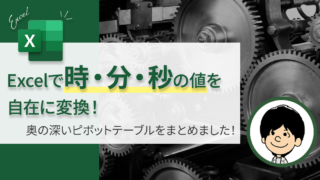 Excelで時間を分・秒に変換する方法｜数式×1440と関数の使い分け【図解】