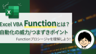 【VBA入門】SubとFunctionの違い|戻り値・呼び出し方法を徹底解説