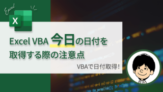 VBAで今日の日付を取得する方法|Date関数・Now関数・Format変換を完全解説